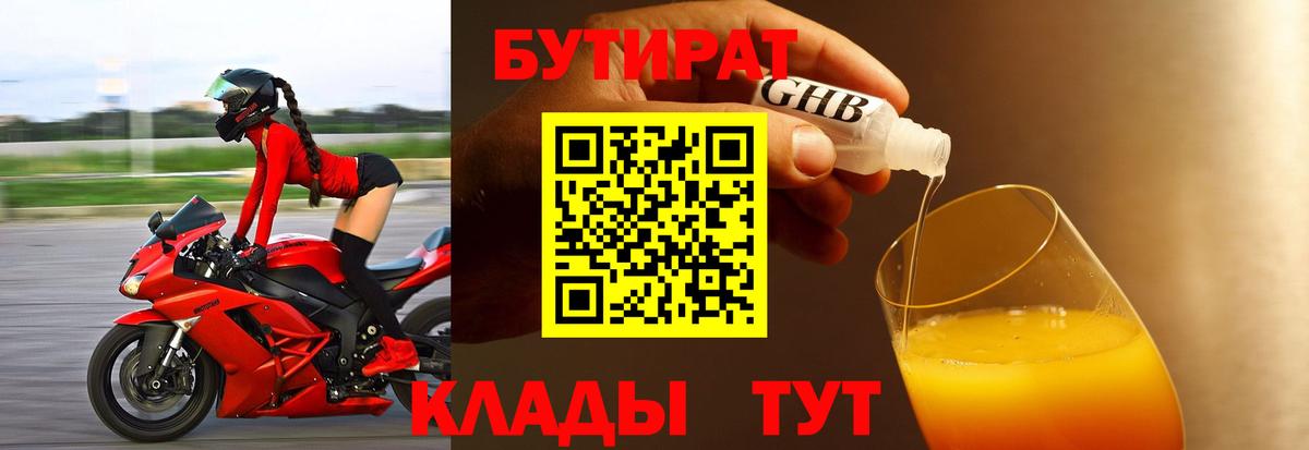 Сальск  Бутират BDO  Вход с VPN 