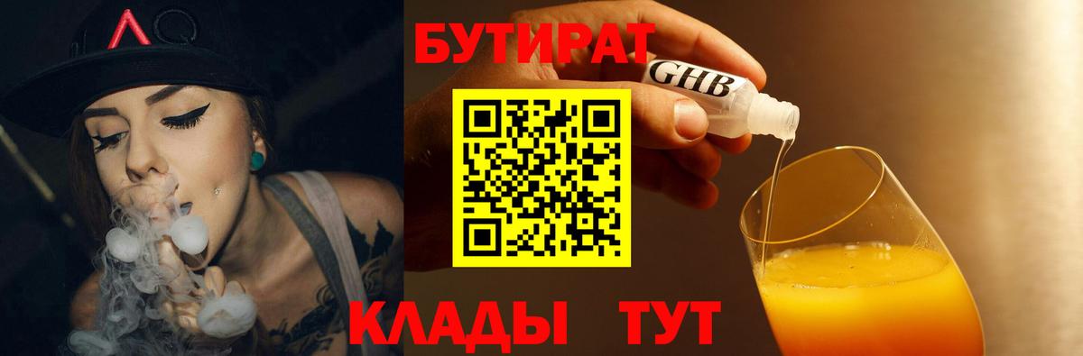 Бутират жидкий экстази Сальск
