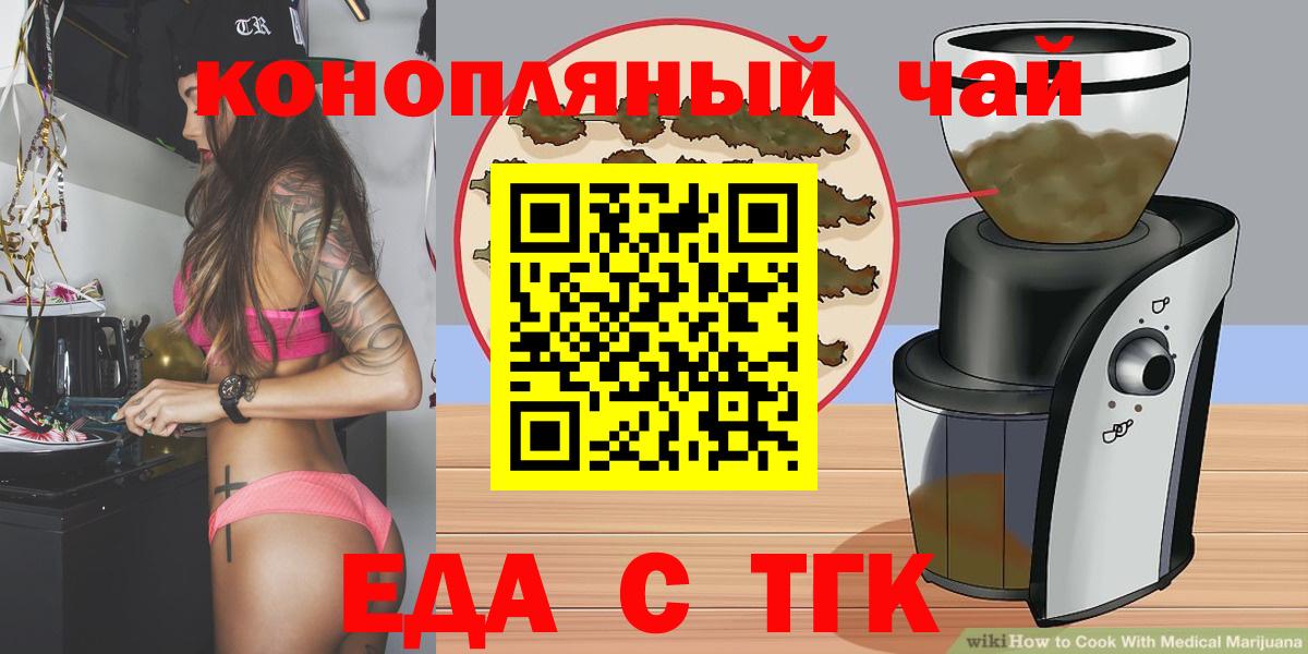 Сальск  Еда ТГК конопля  Вход с VPN 