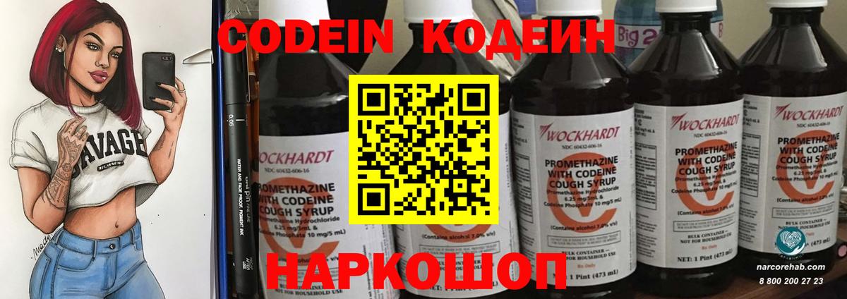 Codein напиток Lean (лин) Сальск