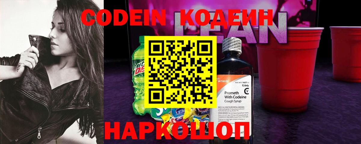 Кодеин Purple Drank  Вход с VPN  Сальск 