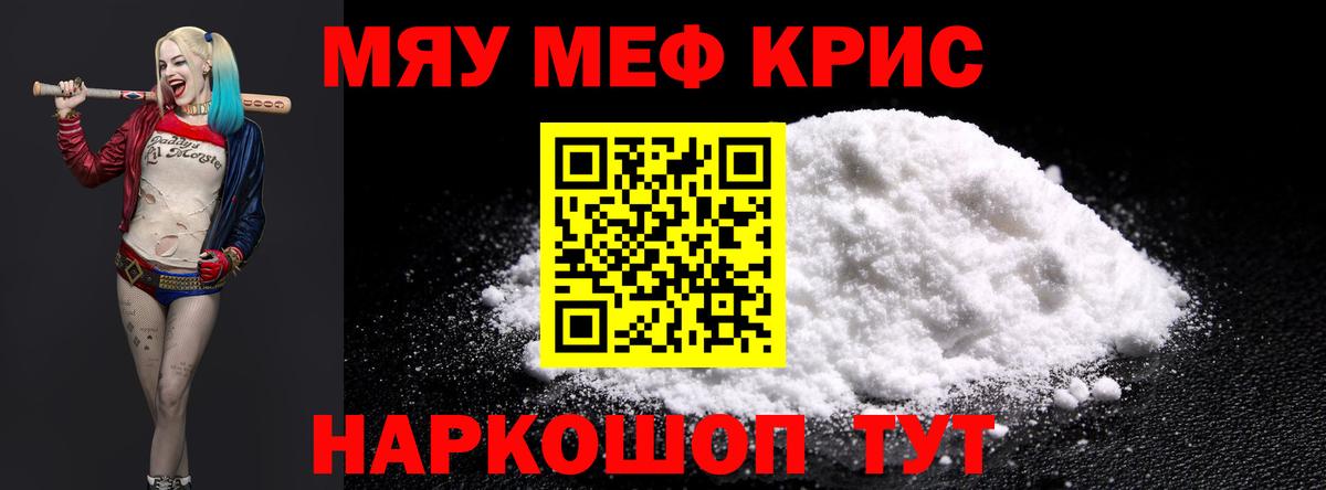 Меф мяу мяу мука Сальск