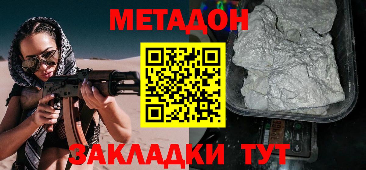 Метадон мёд  Вход с VPN  Сальск 